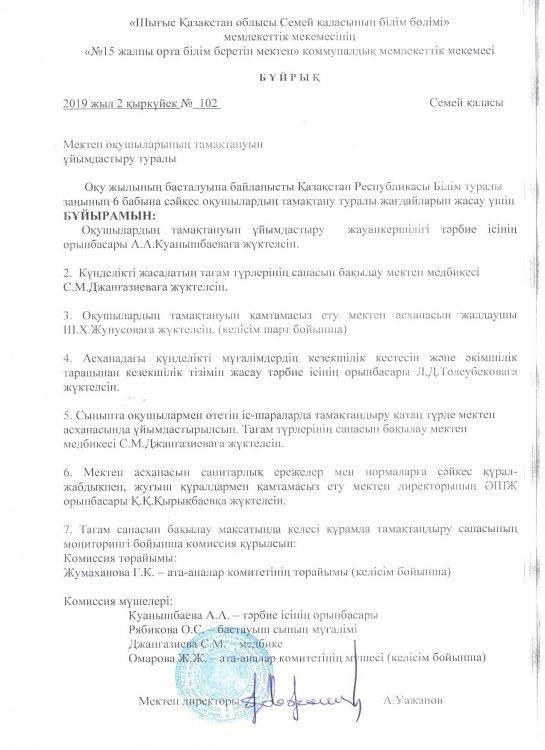 Мектеп оқушыларының тамақтануын ұйымдастыру туралы