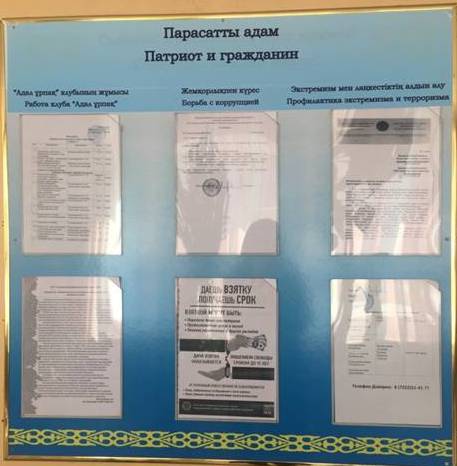 Антикоррупционное  воспитание и просвещение