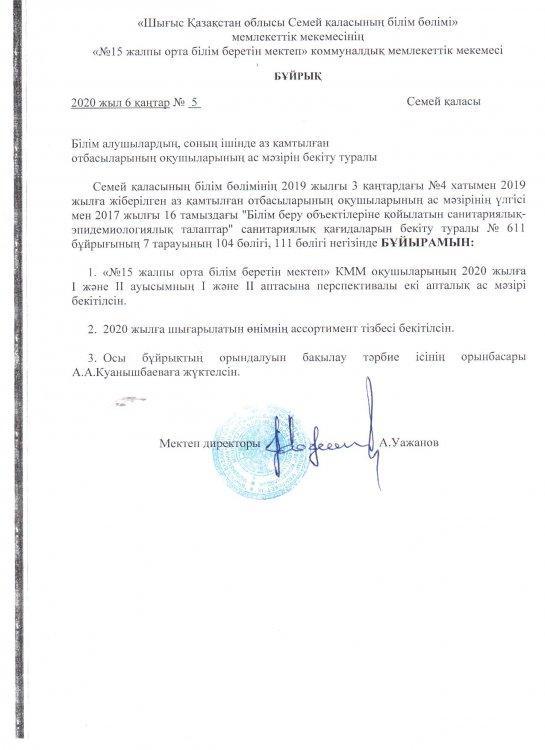 Мектеп оқушыларының тамақтануын ұйымдастыру туралы