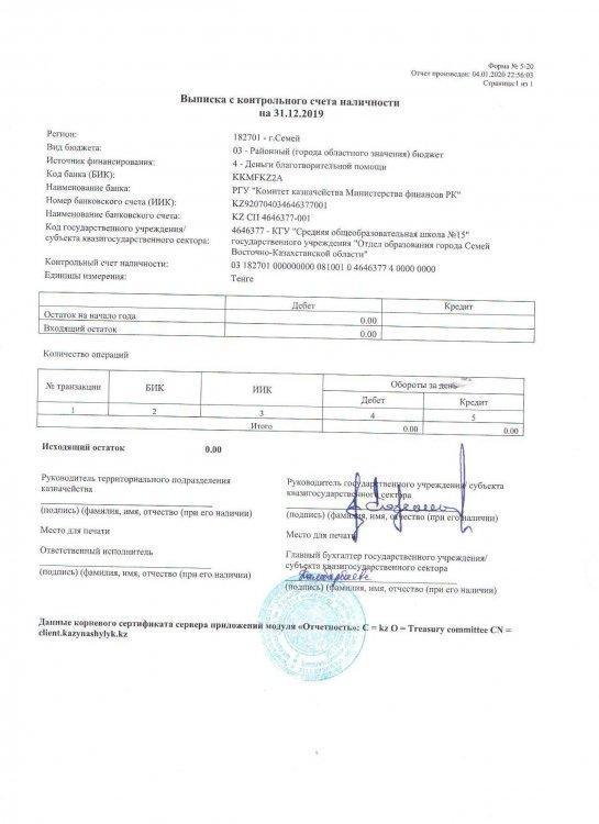 Демеушілік есеп шоттан көшірме Выписка из спонсорского счета