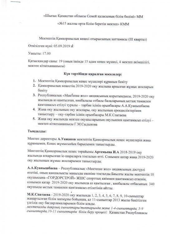 Протоколы Попечительского совета