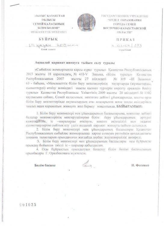Ақшалай қаражат жинауға тыйым салу туралы