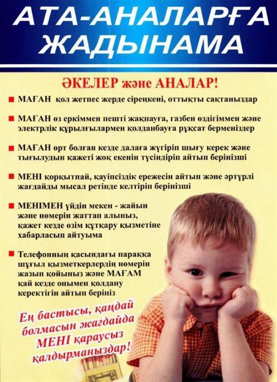 Ата-аналарға ақпарат/Информация для родителей