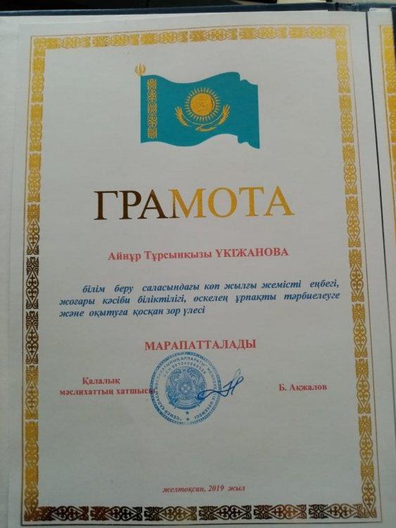 Біздің жетістіктеріміз/Наши достижения