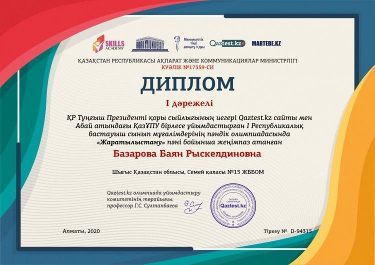 І дәрежелі диплом