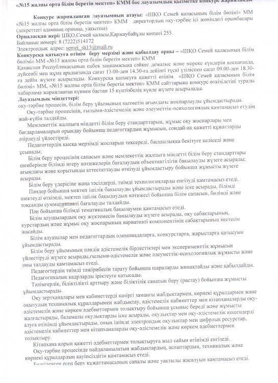 Вакансия