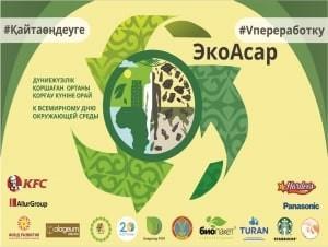 ЭкоАсар