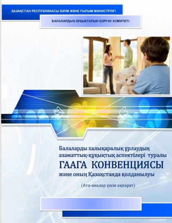 Ата-аналарға