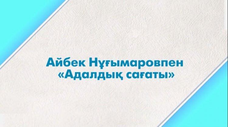 Адалдық сағаты