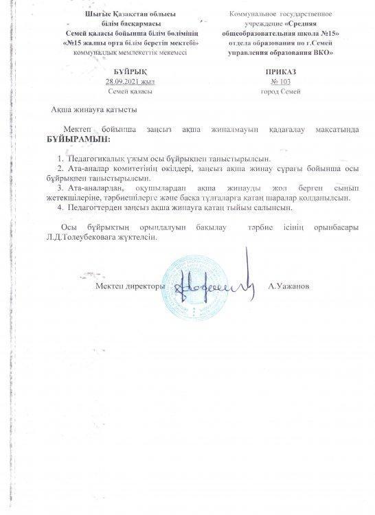 Приказ