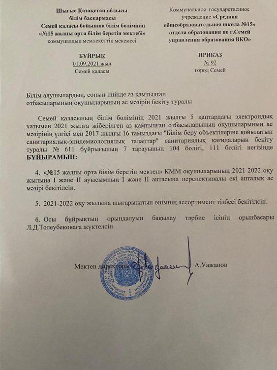 Мектеп оқушыларының тамақтануын ұйымдастыру туралы.