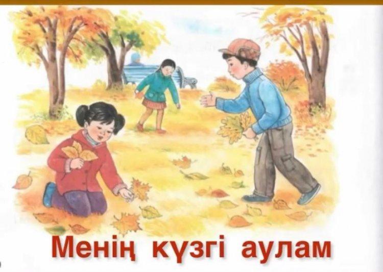 "Менің күзгі аулам" экоакциясы.