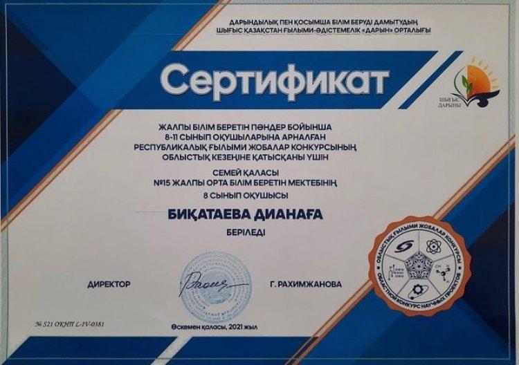 Республикалық ғылыми жобалар конкурсы.