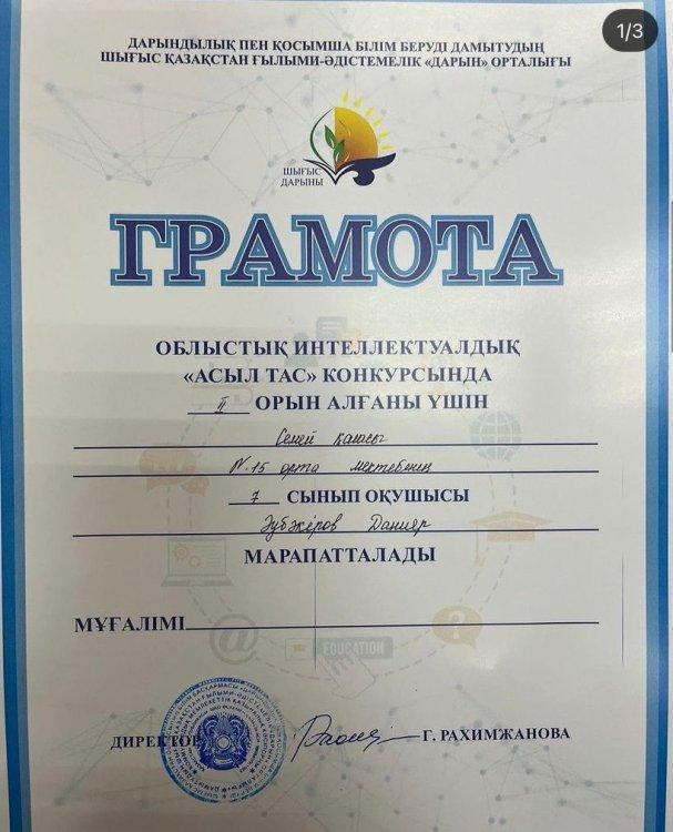 Облыстық интеллектуалдық “АСЫЛ ТАС” конкурсы.