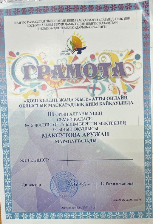 "Қош келдің, жаңа жыл!" облыстық маскарадтық киім байқауы