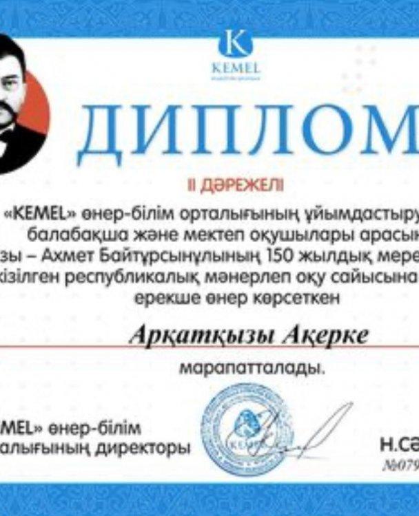 Жетістіктеріміз.
