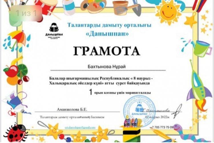 "8-наурыз -Халықаралық әйелдер күні" сурет байқауы.