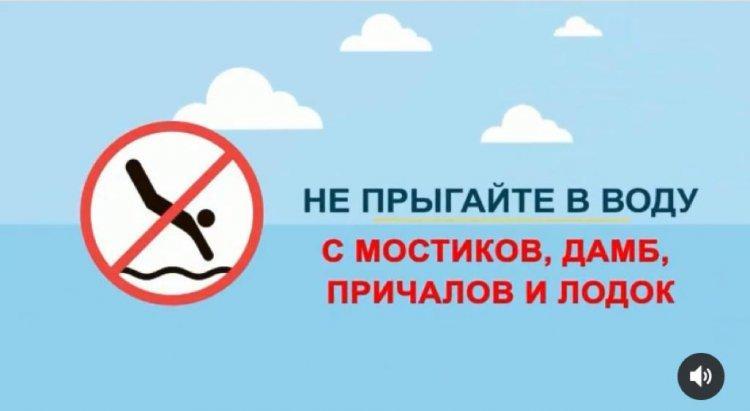 Қауіпсіз жаз.