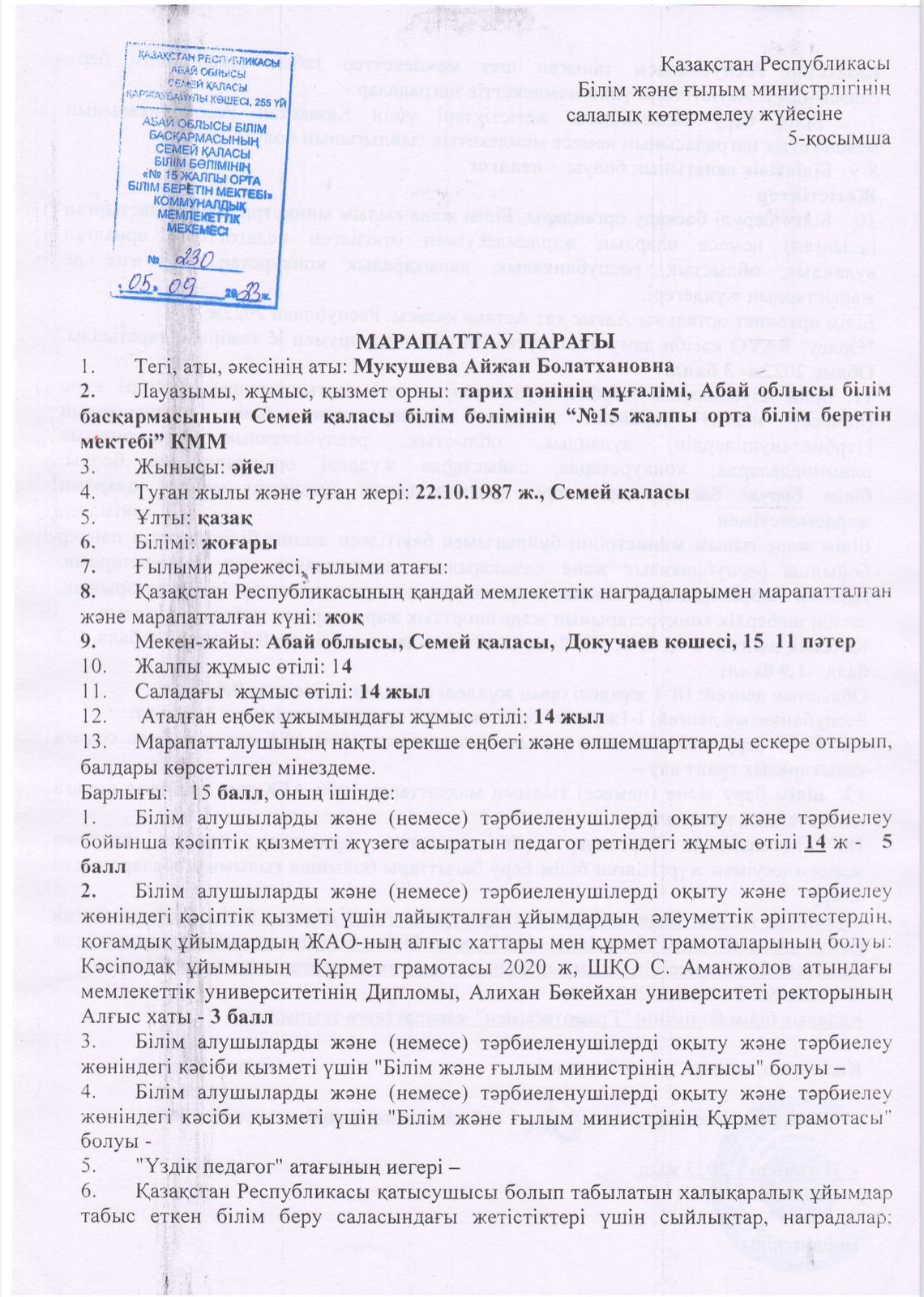 Біздің жетістіктер
