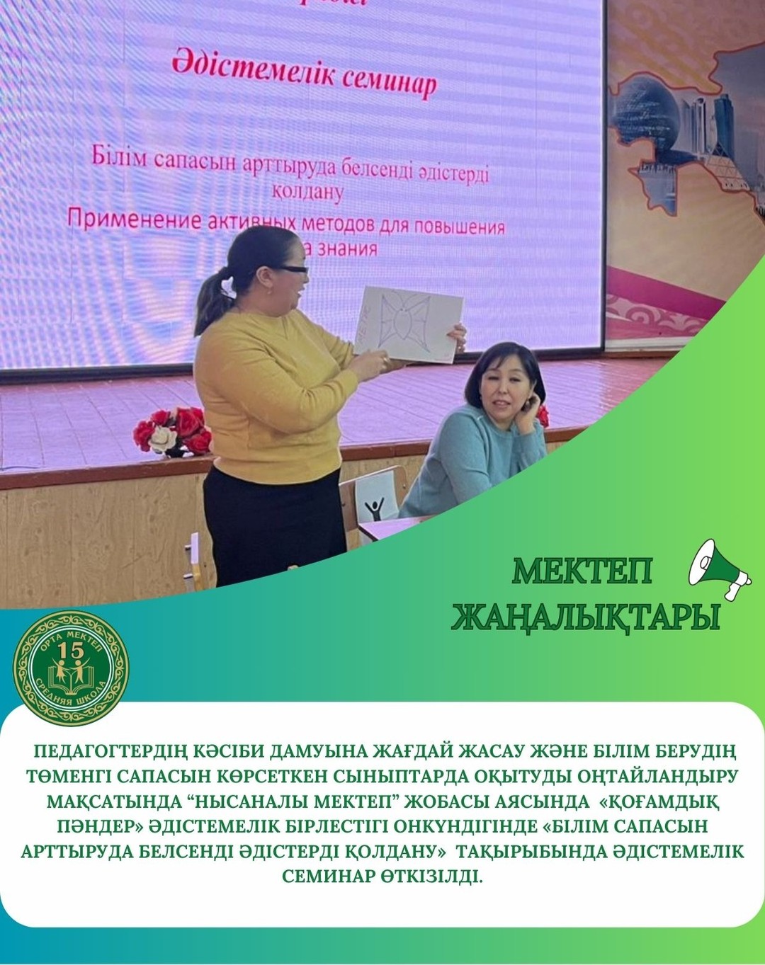 «Қоғамдық пәндер» әдістемелік бірлестігі онкүндігі