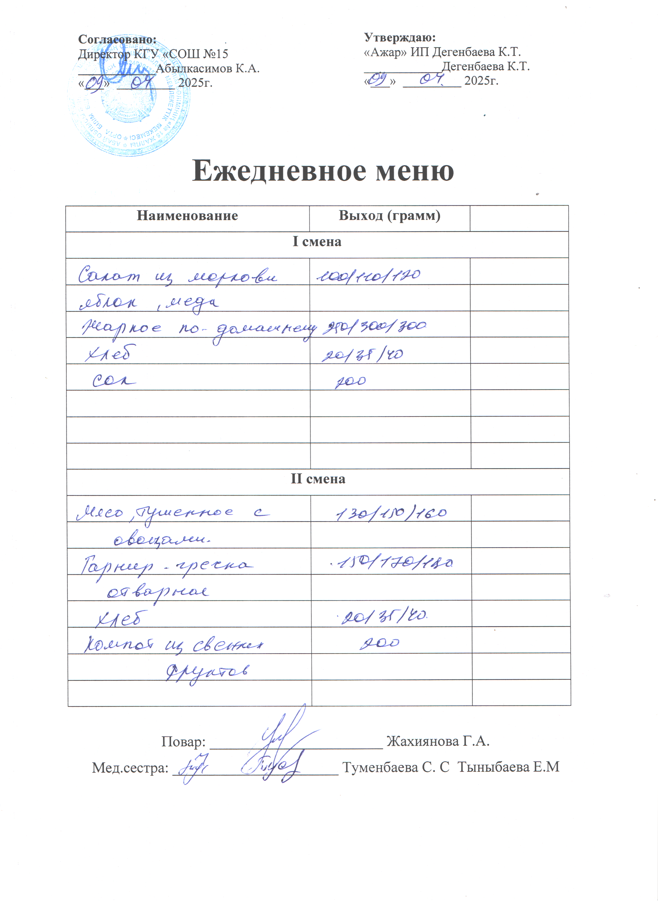 Меню